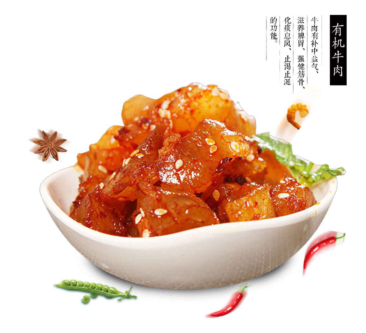 美味牛蹄筋