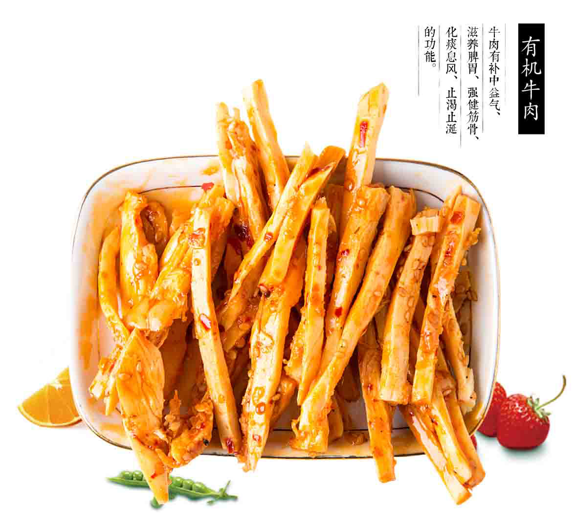 美味牛板筋
